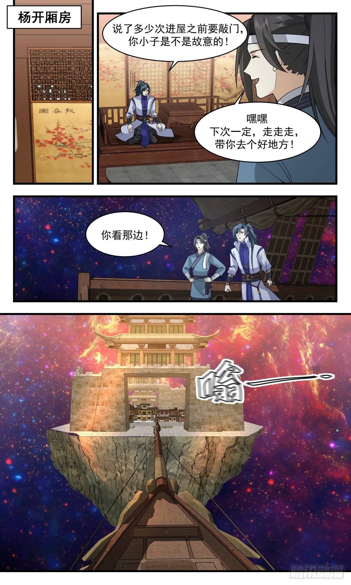 武炼巅峰漫画漫画,2623 第一栈篇-乾坤殿1图