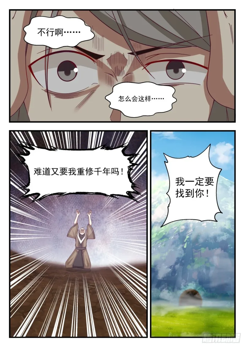 武炼巅峰动漫在线观看全集免费星辰影院漫画,1099 温神莲的进化5图