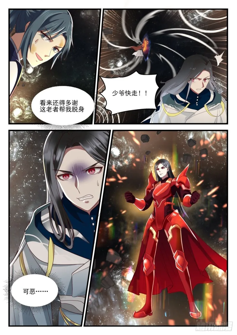 武炼巅峰漫画漫画,920 莫非他是？！3图