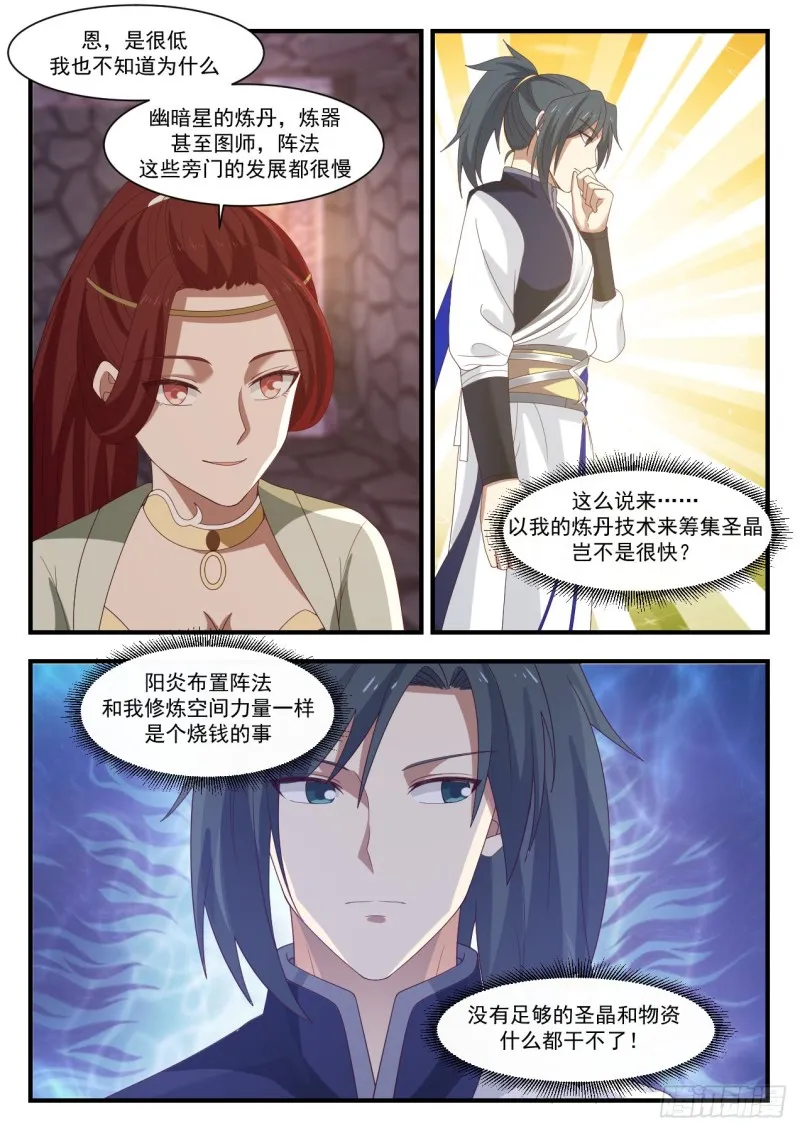 武炼巅峰漫画漫画,1036 阵法升级2图