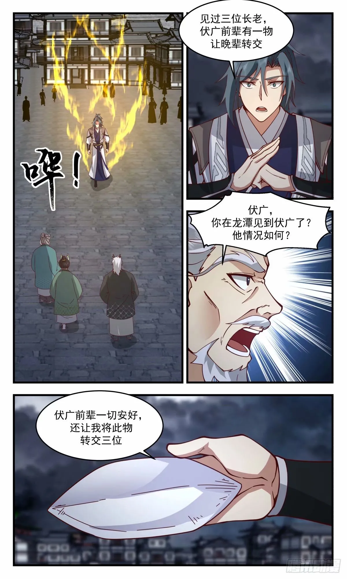 武炼巅峰免费听书完结漫画,3234 龙翔九天篇-那人族太混蛋了1图