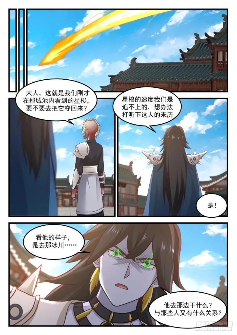 武炼巅峰动漫在线观看漫画,819 变天了！5图