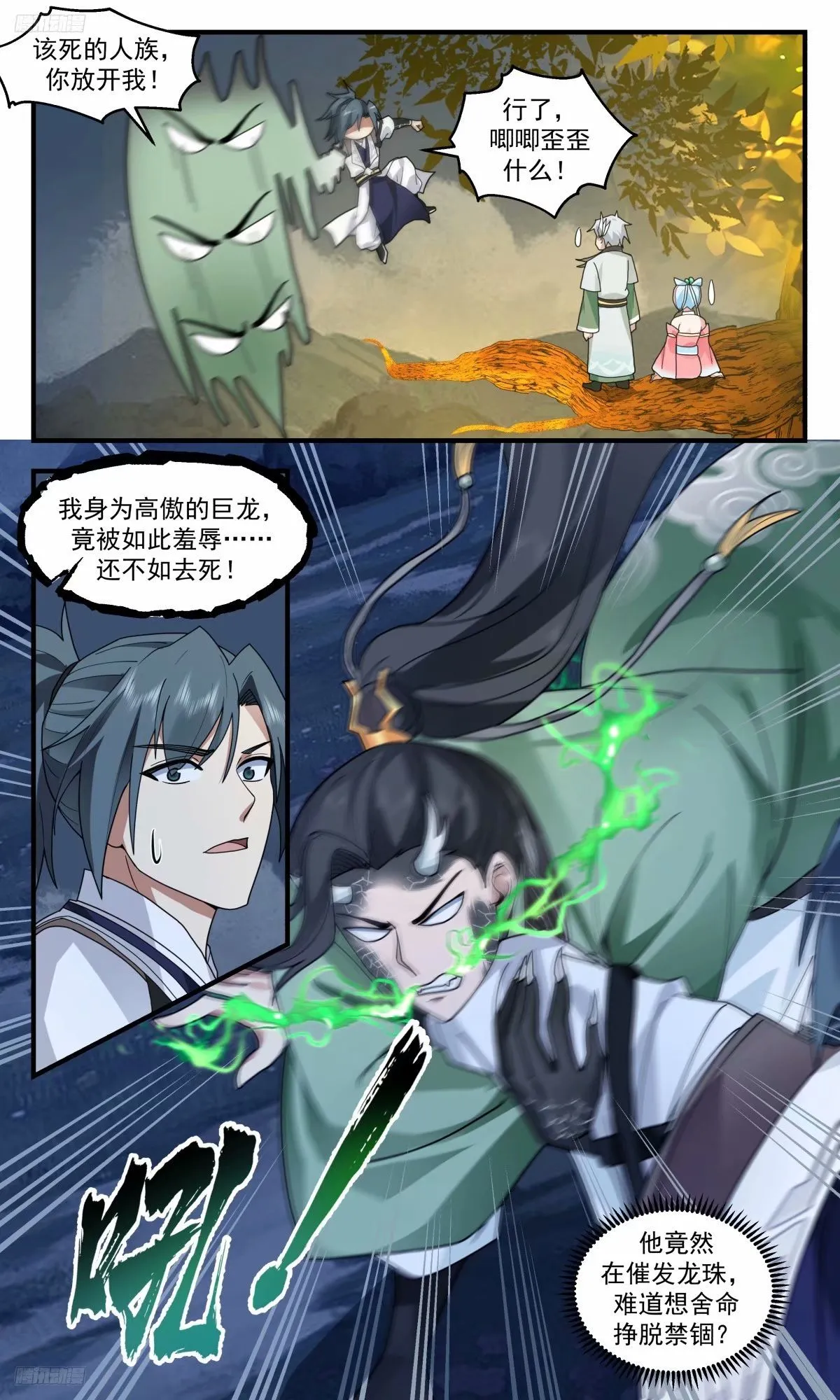 武炼巅峰漫画漫画,3223 龙翔九天篇-请姑娘教教我4图