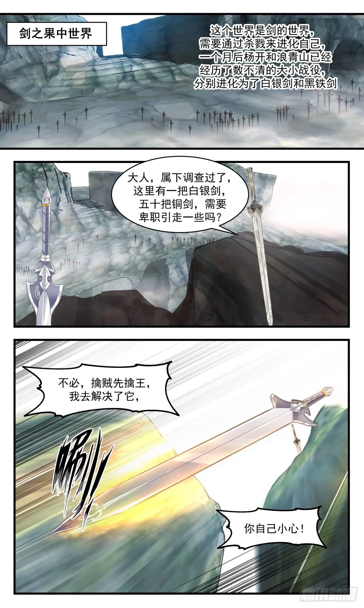 武炼巅峰免费听书完结漫画,2692 太墟境篇-剑之世界4图