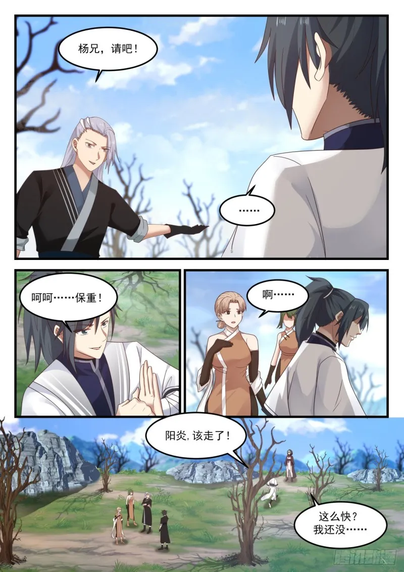 武炼巅峰动漫在线观看漫画,1197 葬雄谷2图