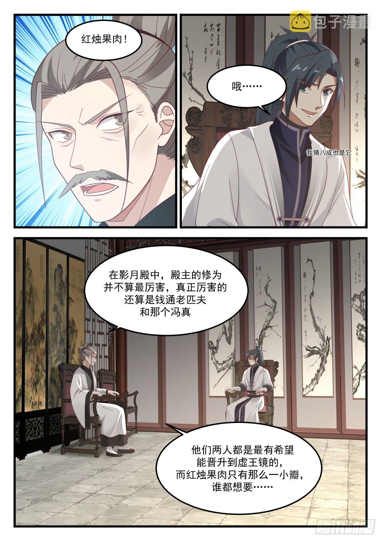 武炼巅峰漫画漫画,1240 深夜密谈4图