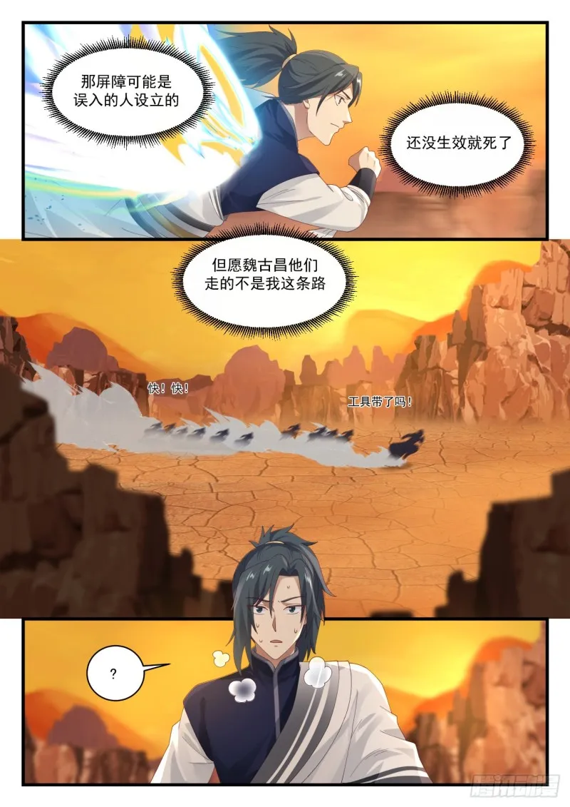 武炼巅峰漫画,1087 你们发现了什么？5图