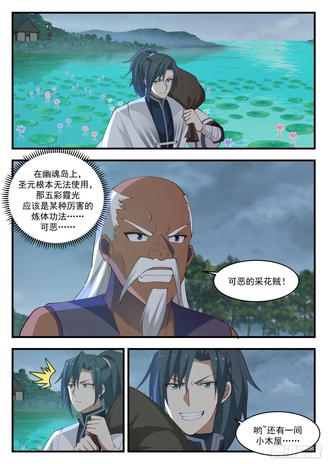 武炼巅峰漫画漫画,1436 可恶的采花贼3图