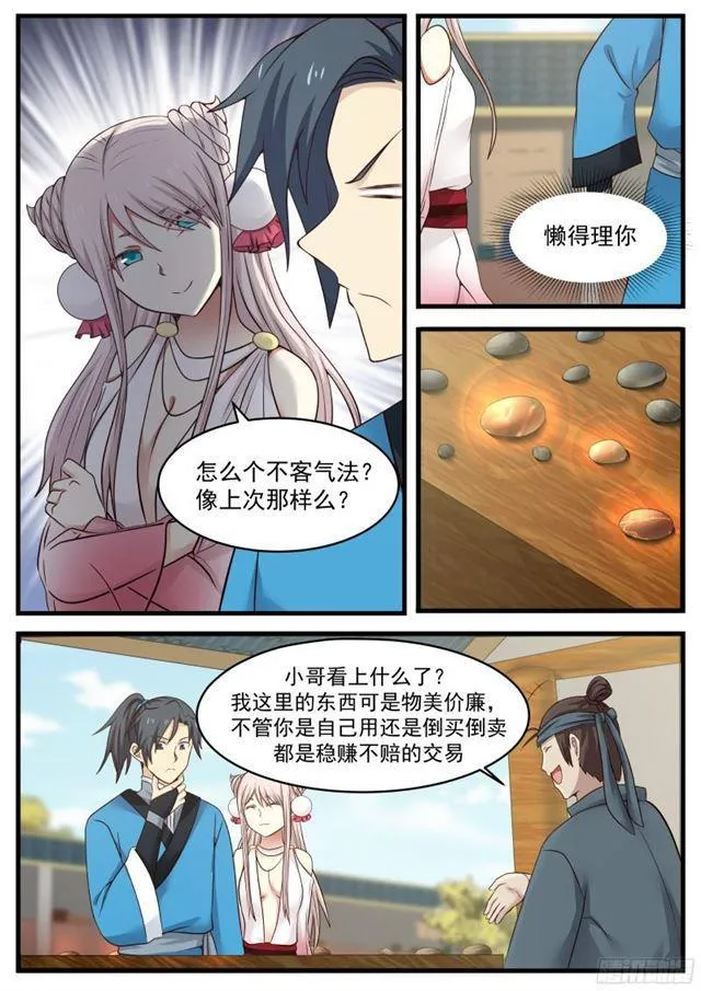 武炼巅峰动漫在线观看全集免费星辰影院漫画,36 苏颜2图