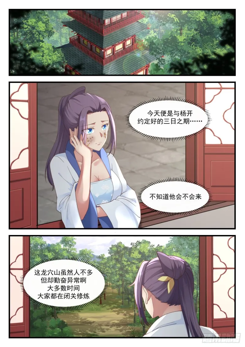 武炼巅峰漫画漫画,1173 女人嘛2图