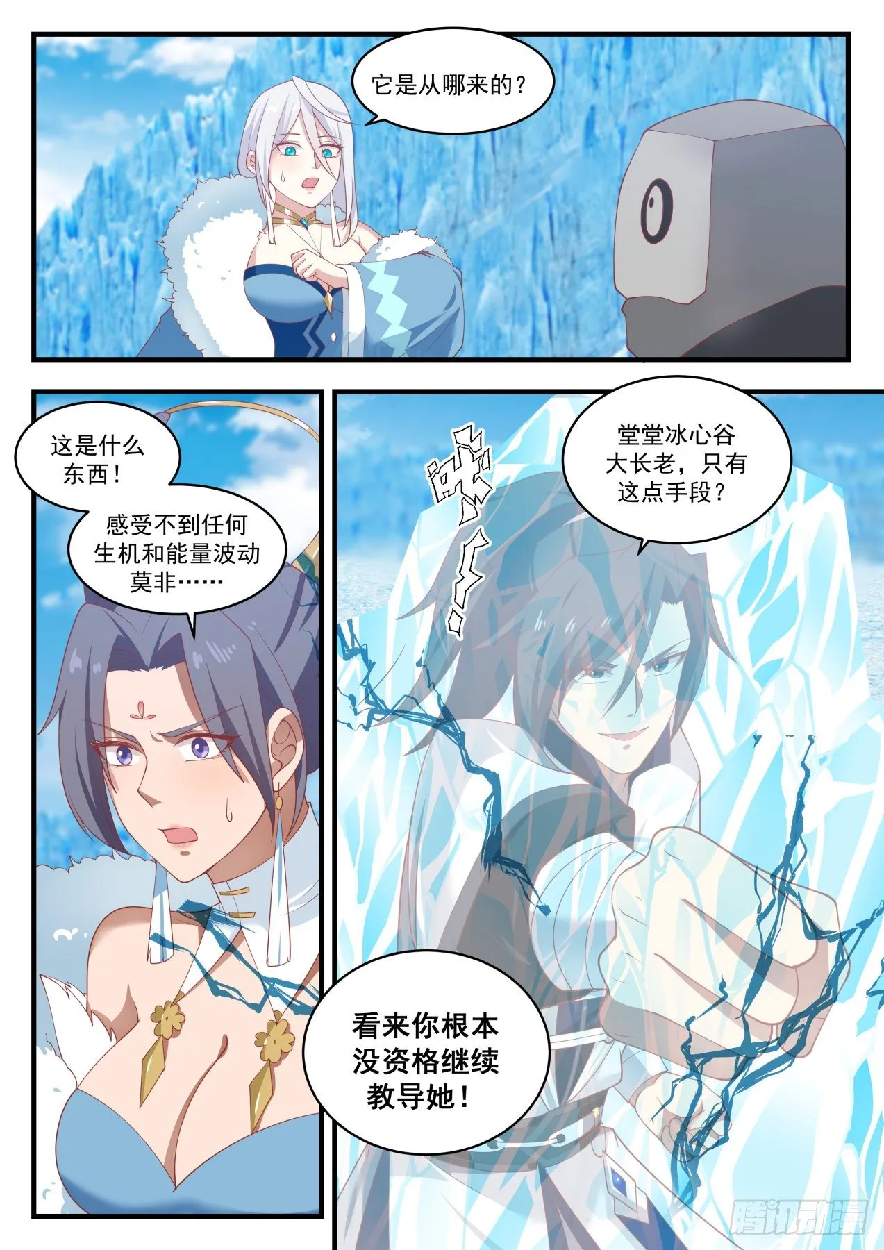 武炼巅峰漫画漫画,1408 师弟，等我！4图