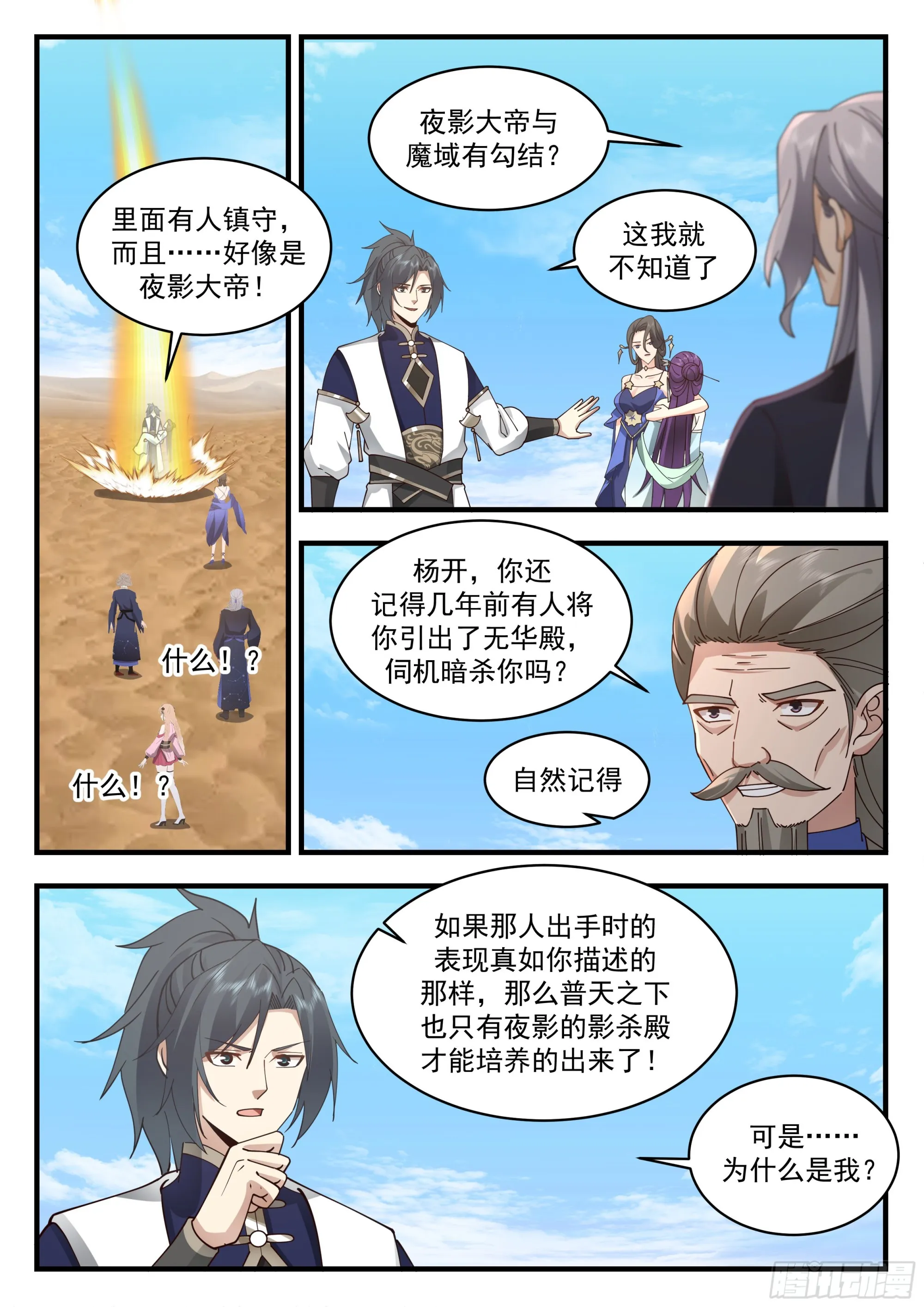 武炼巅峰漫画漫画,2327 西域陷落篇---夜影大帝5图