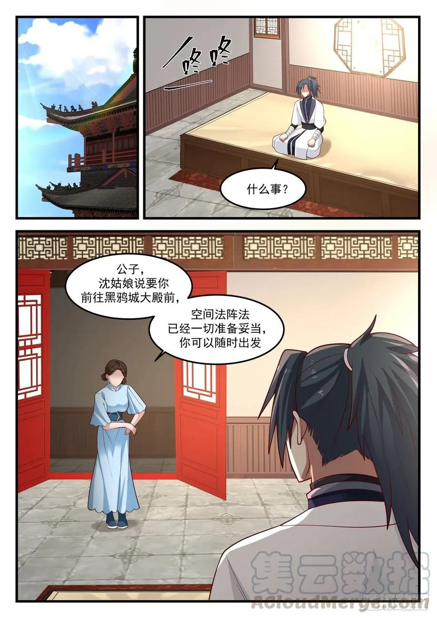 武炼巅峰免费听书完结漫画,1228 略谈人生3图