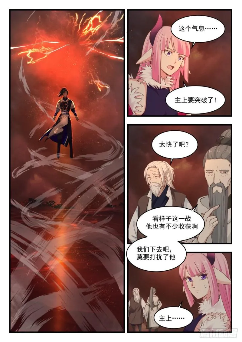 武炼巅峰漫画漫画,839 胜利5图