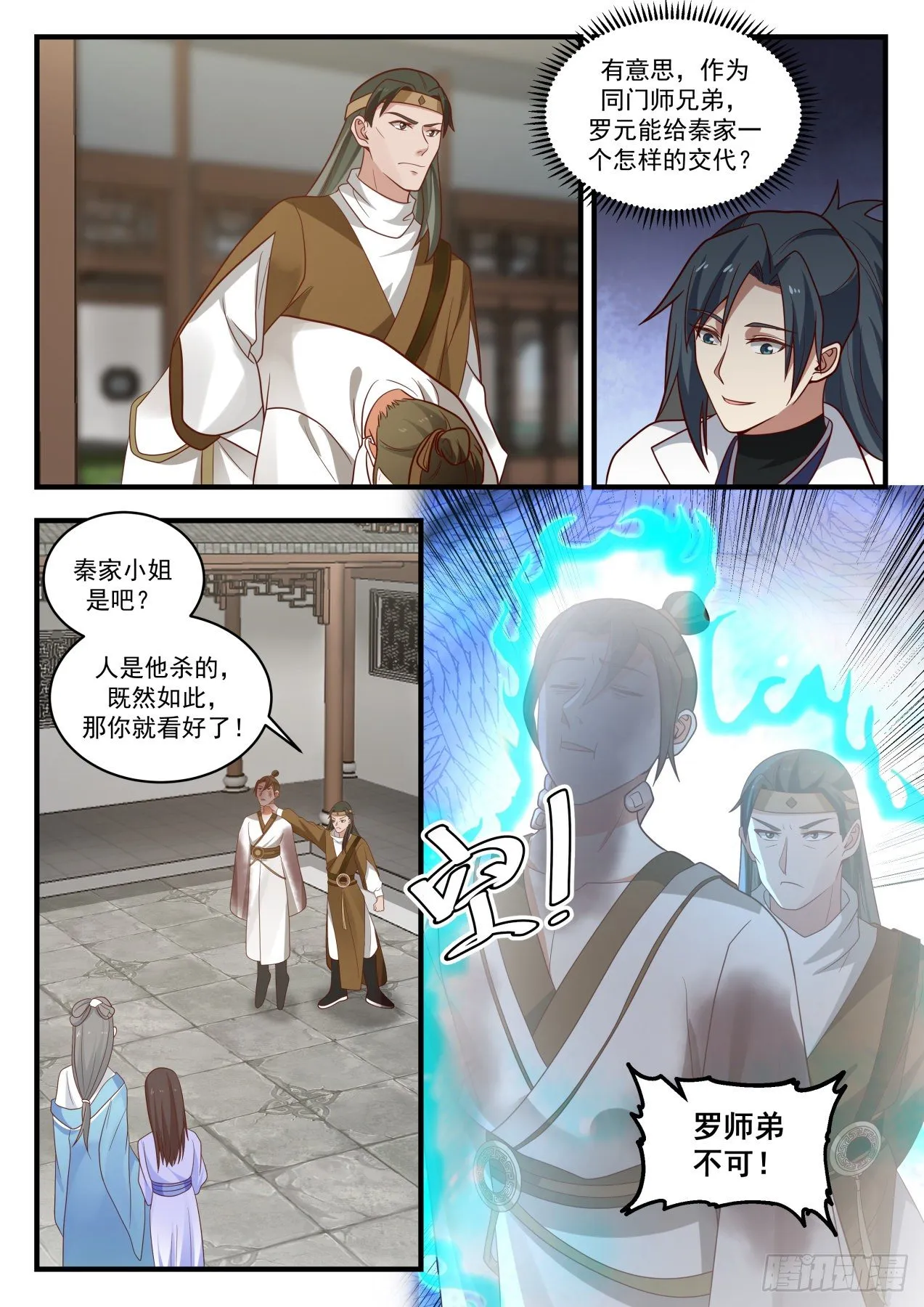 武炼巅峰漫画漫画,1786 来战2图