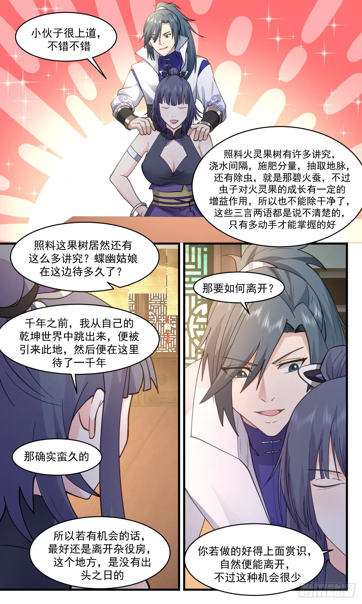 武炼巅峰动漫在线观看全集免费星辰影院漫画,2585 火灵地篇-金鸡报晓5图