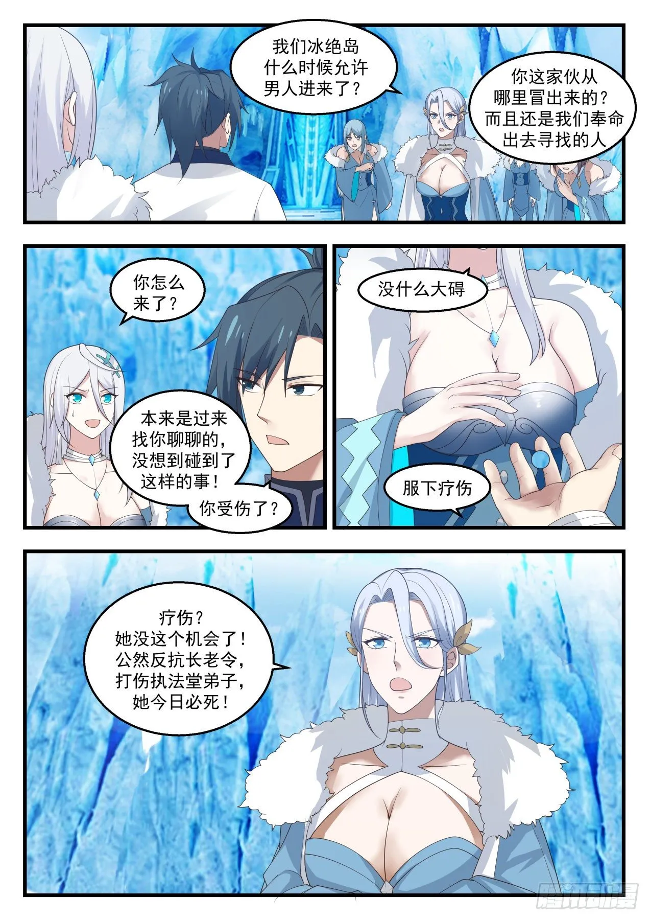 武炼巅峰动漫在线观看漫画,1407 问鼎至尊2图