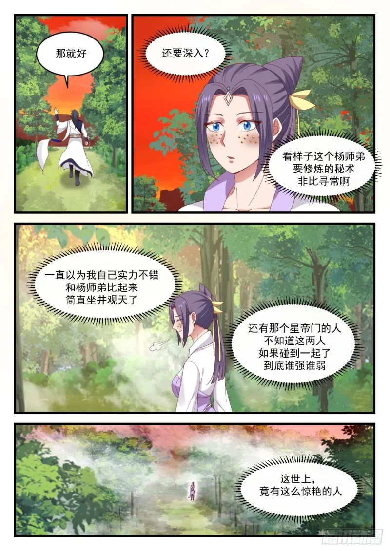 武炼巅峰免费听书完结漫画,1138 第四层5图