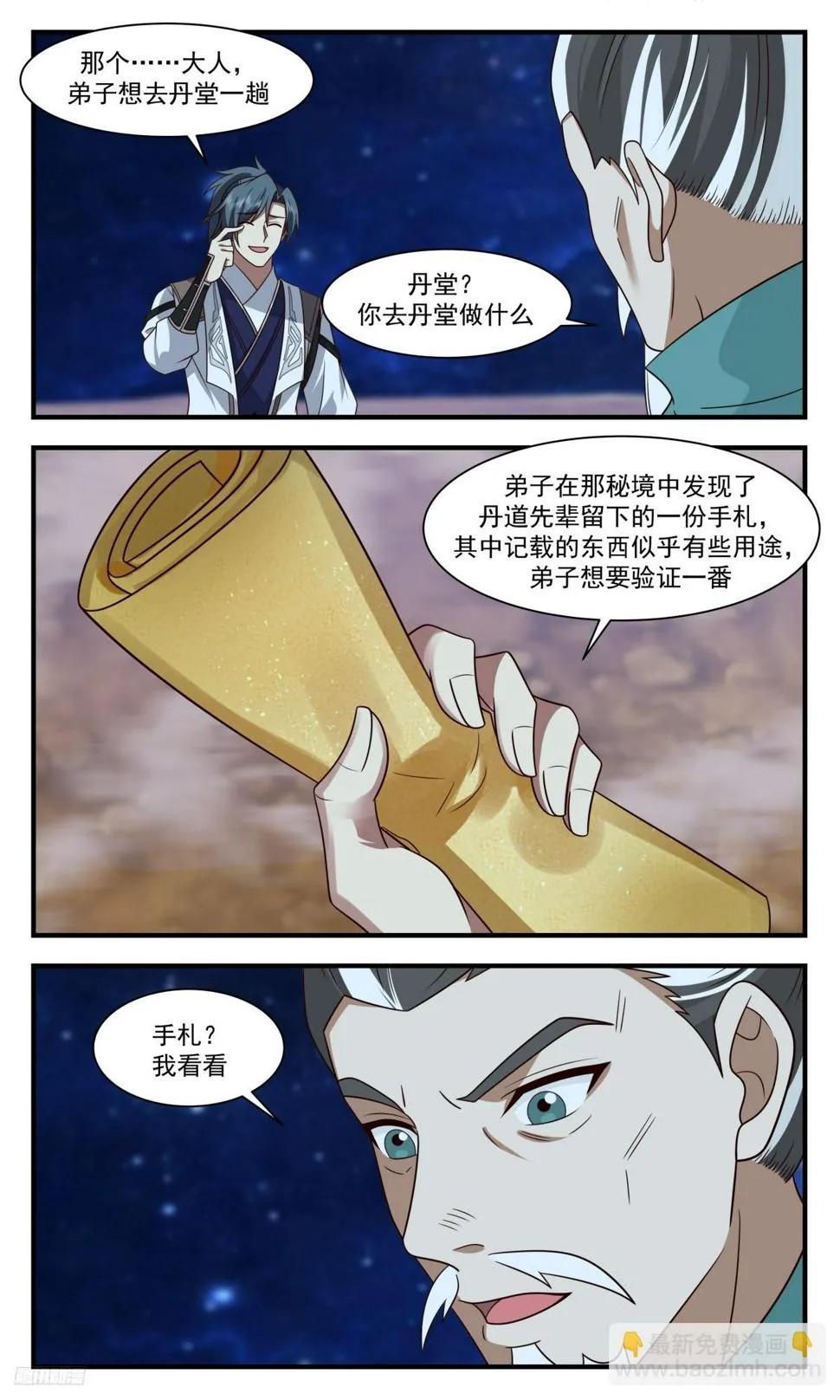 武炼巅峰漫画漫画,3102 墨之战场篇-三桩好处2图