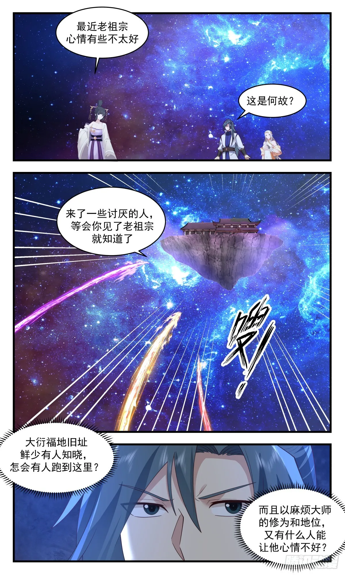 武炼巅峰动漫在线观看全集免费星辰影院漫画,2933 重返破碎天篇-麻烦的家伙2图