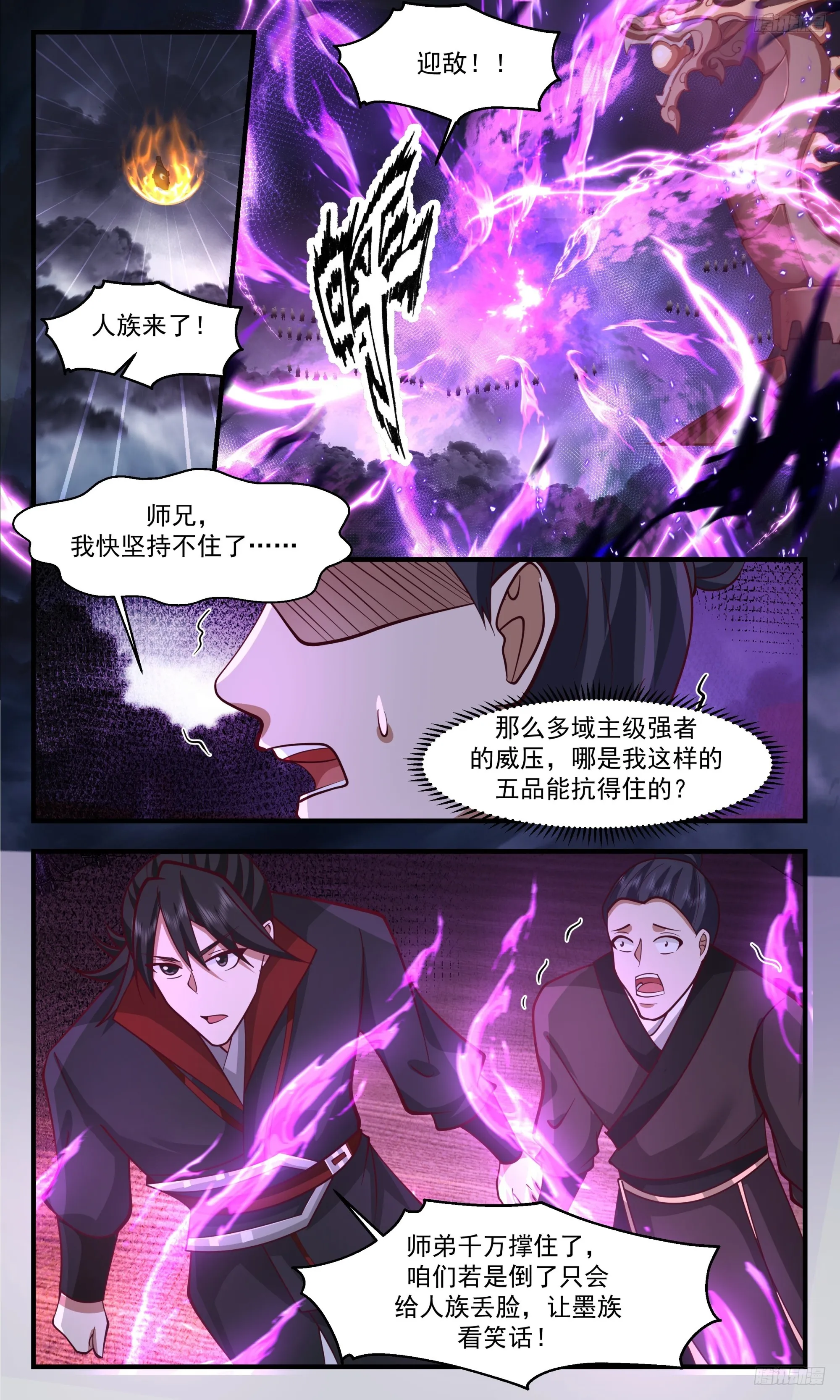 武炼巅峰漫画,3368 人族远征篇-六臂域主5图