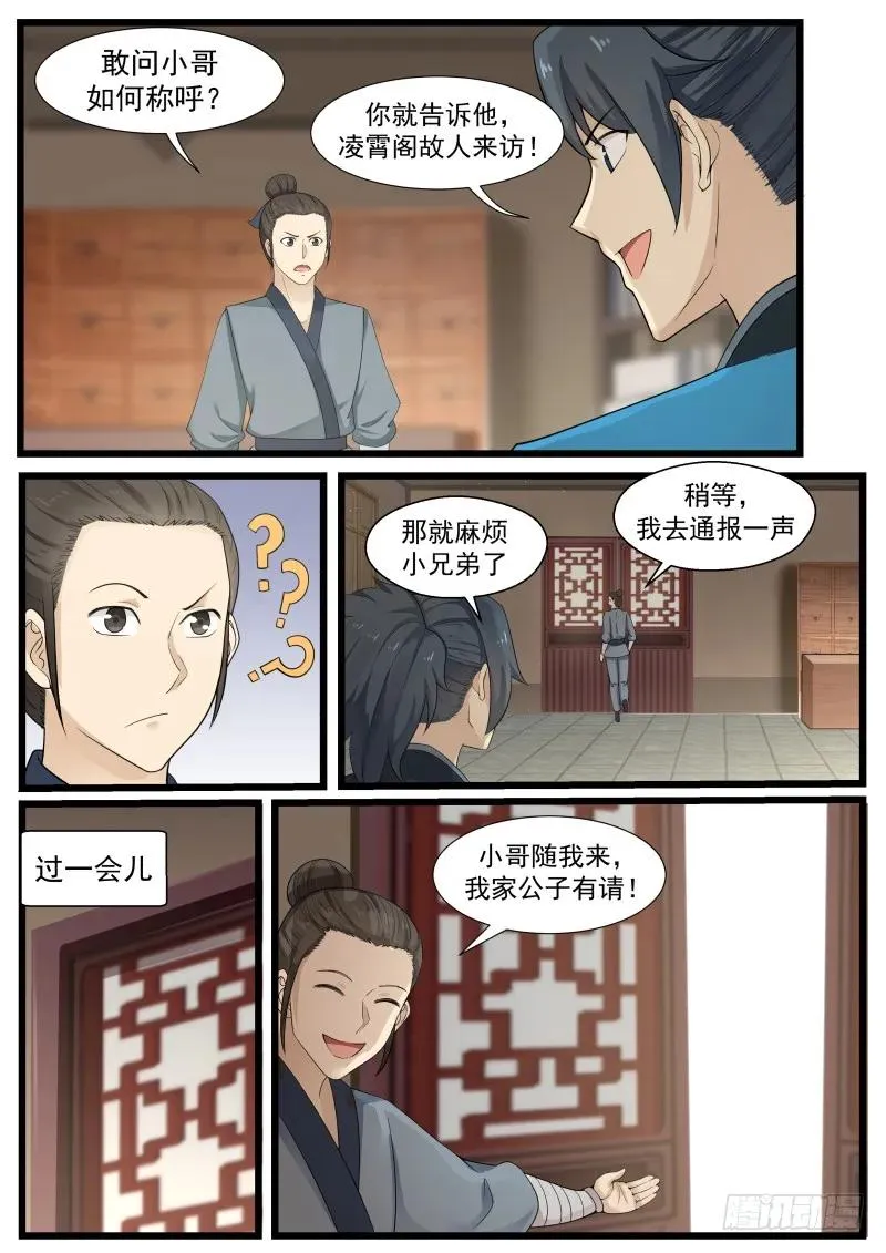 武炼巅峰漫画,206 就是他!4图