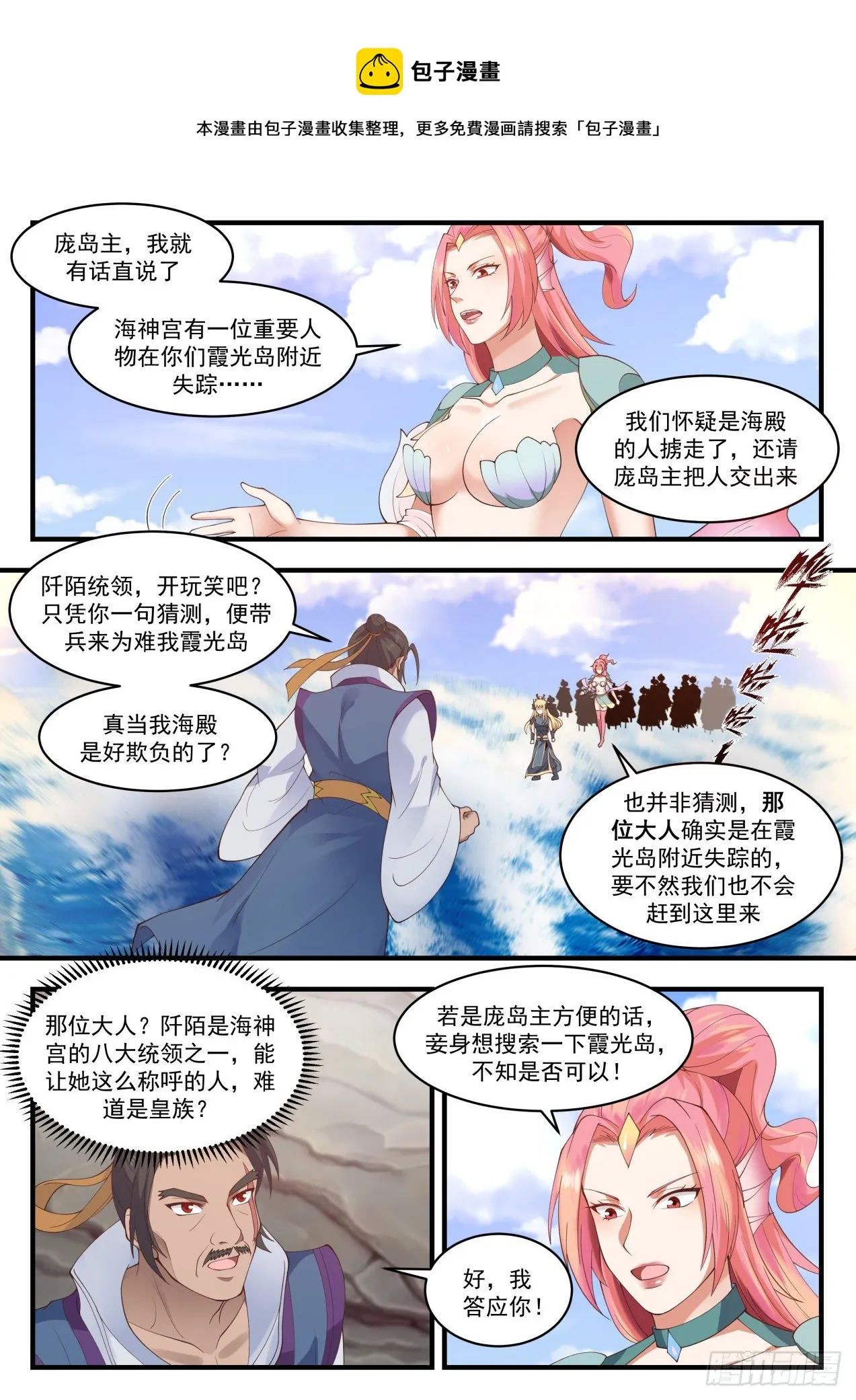 武炼巅峰免费听书完结漫画,1433 失踪5图