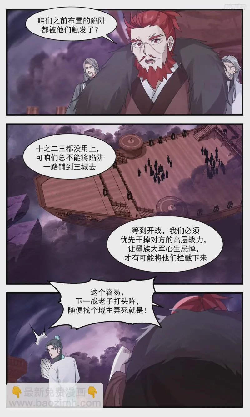 武炼巅峰漫画漫画,3195 墨之战场篇-非九品不可挡2图