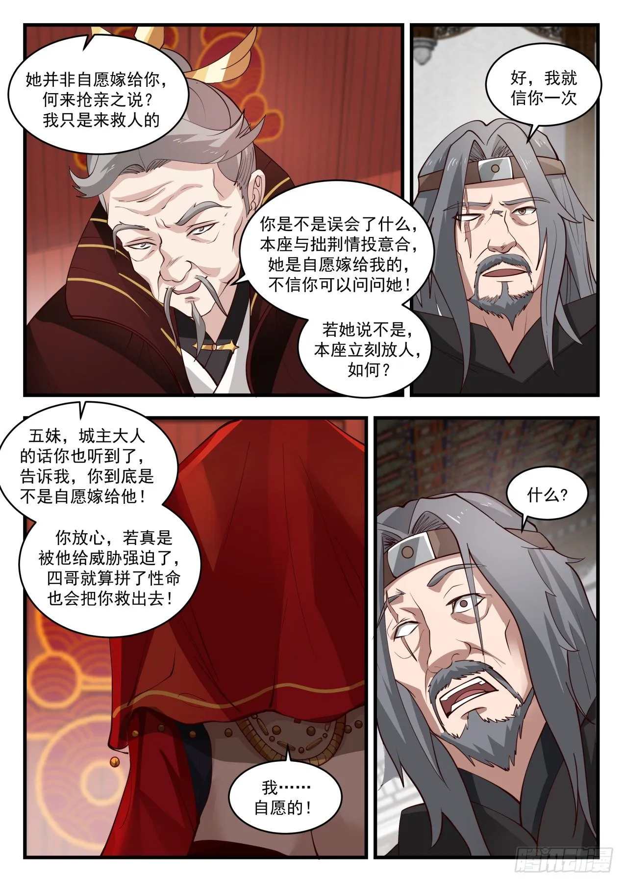 武炼巅峰漫画,1810 我若非要看4图