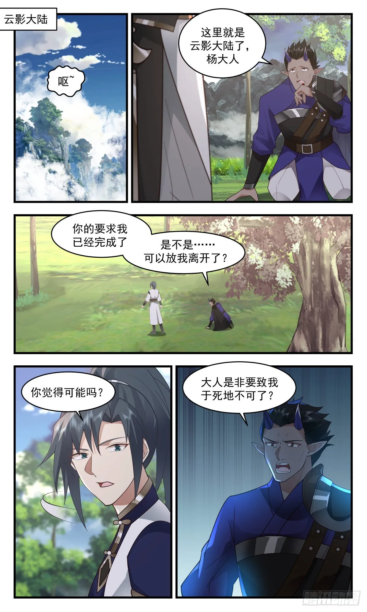 武炼巅峰动漫在线观看全集免费星辰影院漫画,2438 人魔大战篇---心魔已生2图