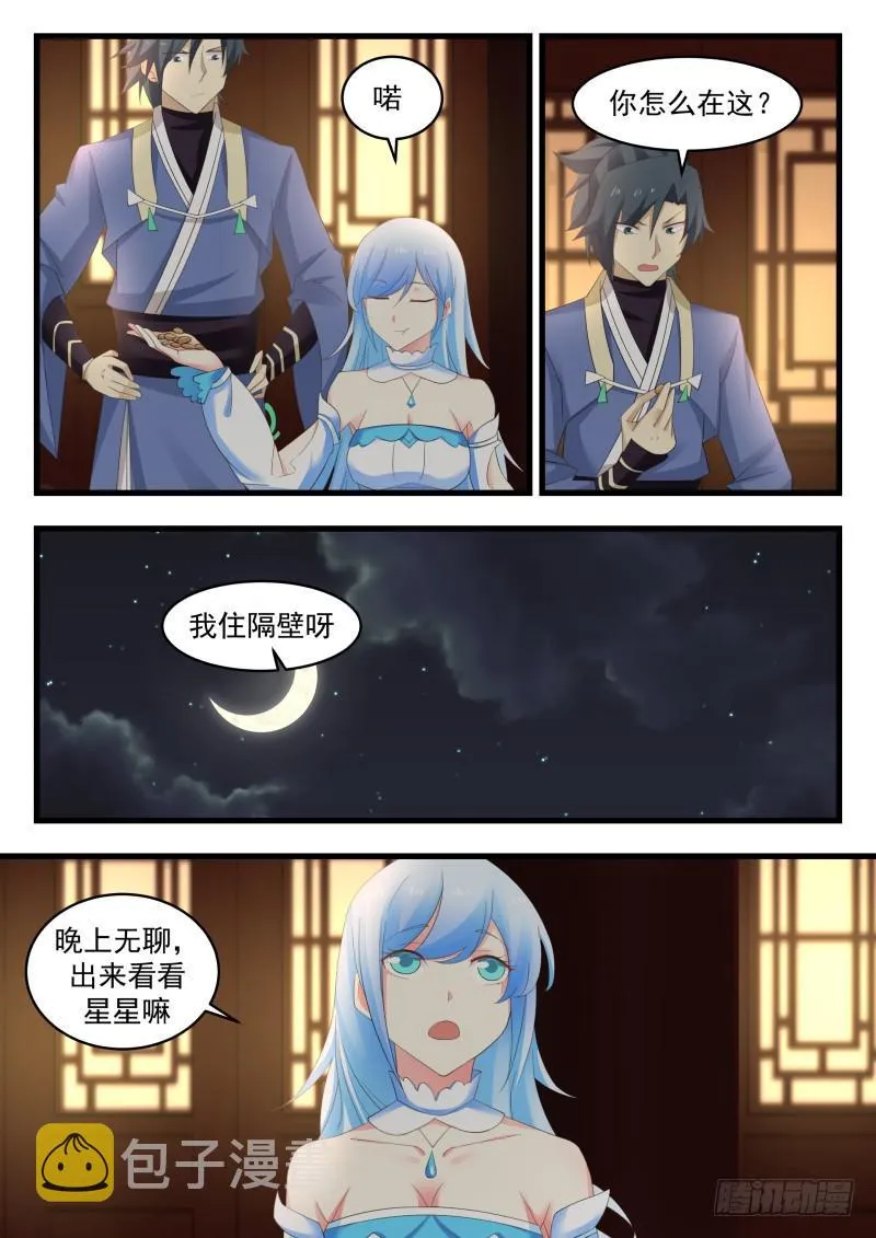 武炼巅峰漫画漫画,485 双修5图