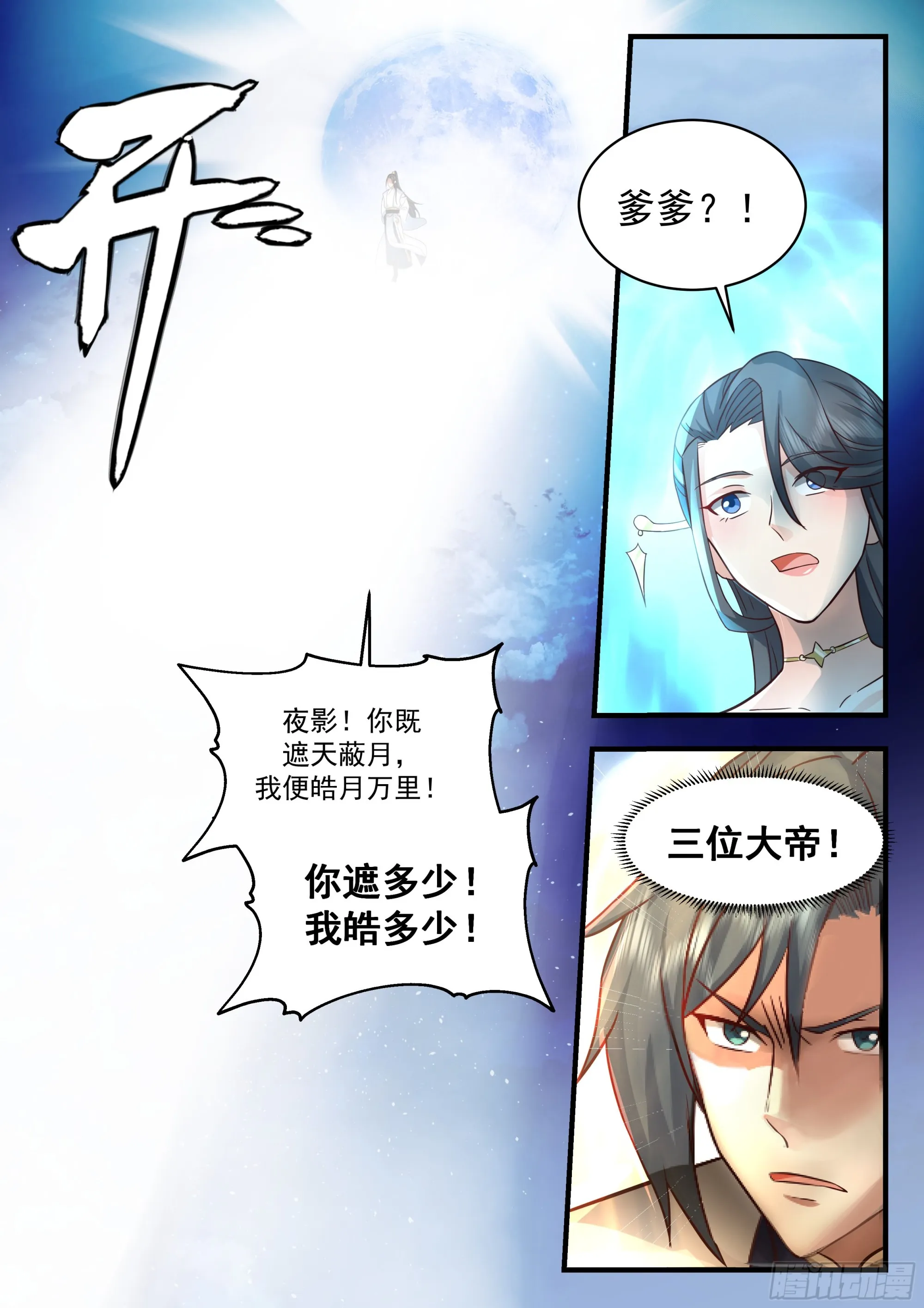 武炼巅峰动漫在线观看漫画,2324 西域陷落篇---玉如梦3图