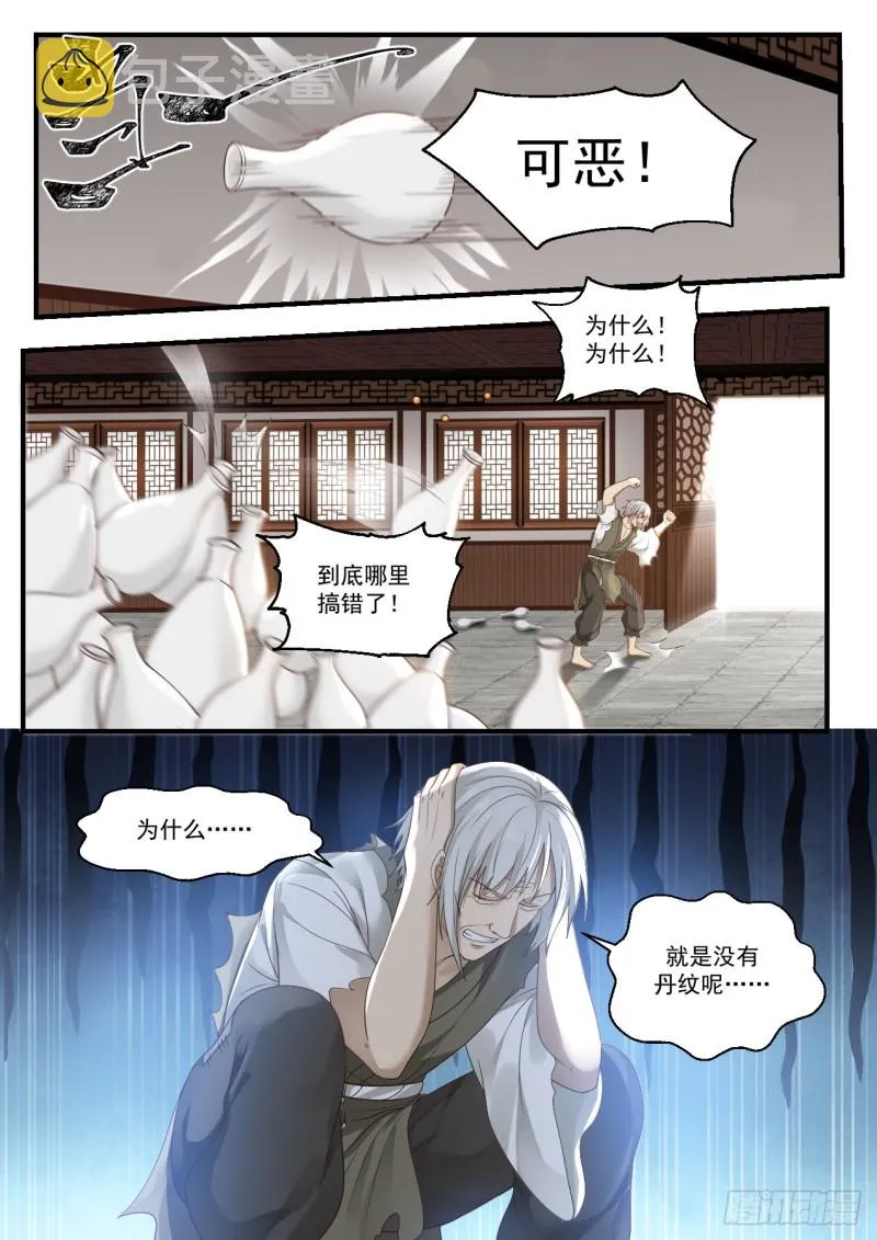 武炼巅峰漫画漫画,935 丹药难炼3图