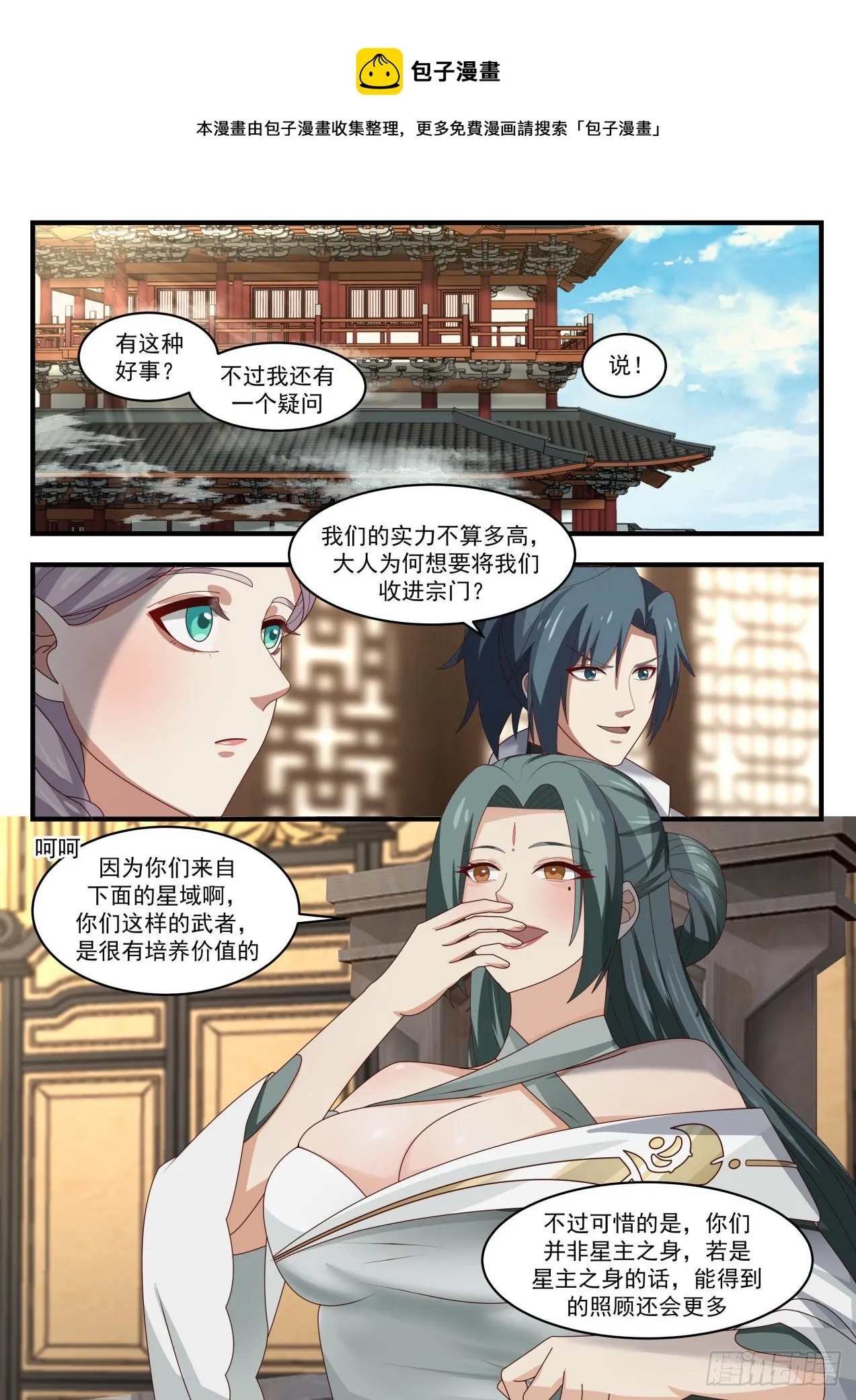 武炼巅峰漫画漫画,1567 加入碧羽宗2图