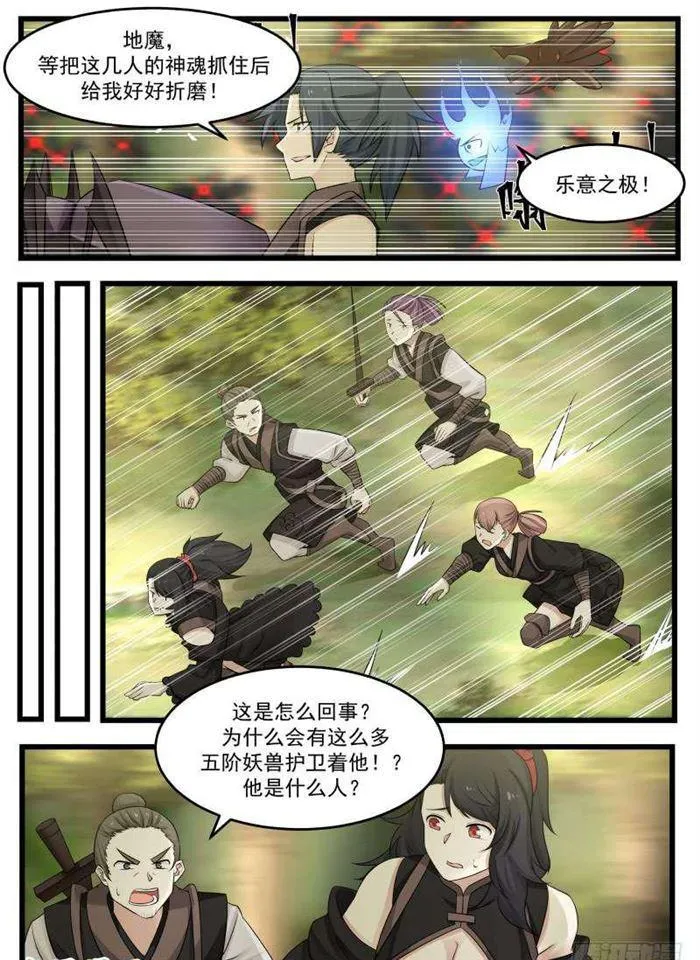 武炼巅峰动漫在线观看漫画,119 过河拆桥4图