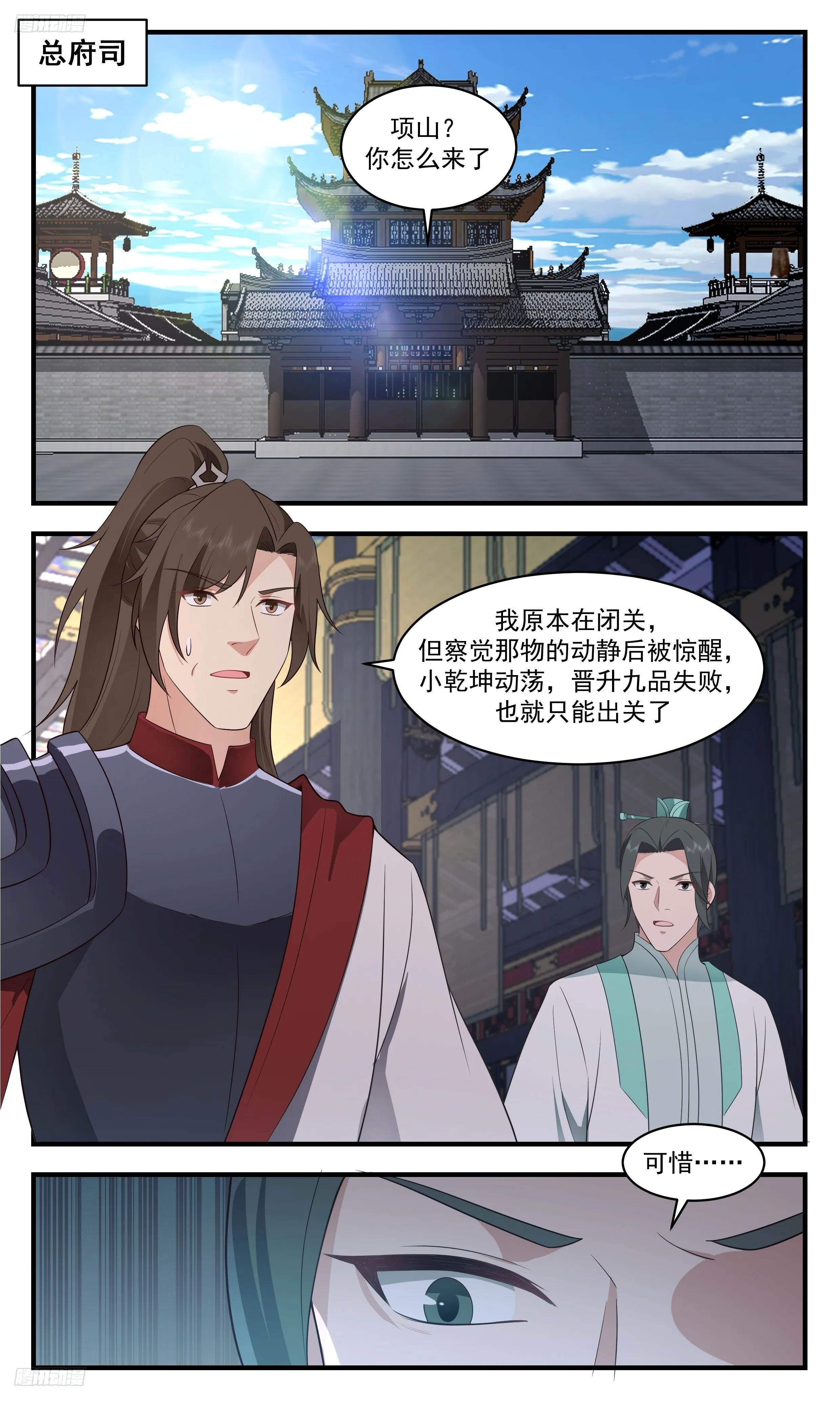 武炼巅峰动漫在线观看漫画,3497 大决战篇-十几个入口？！2图