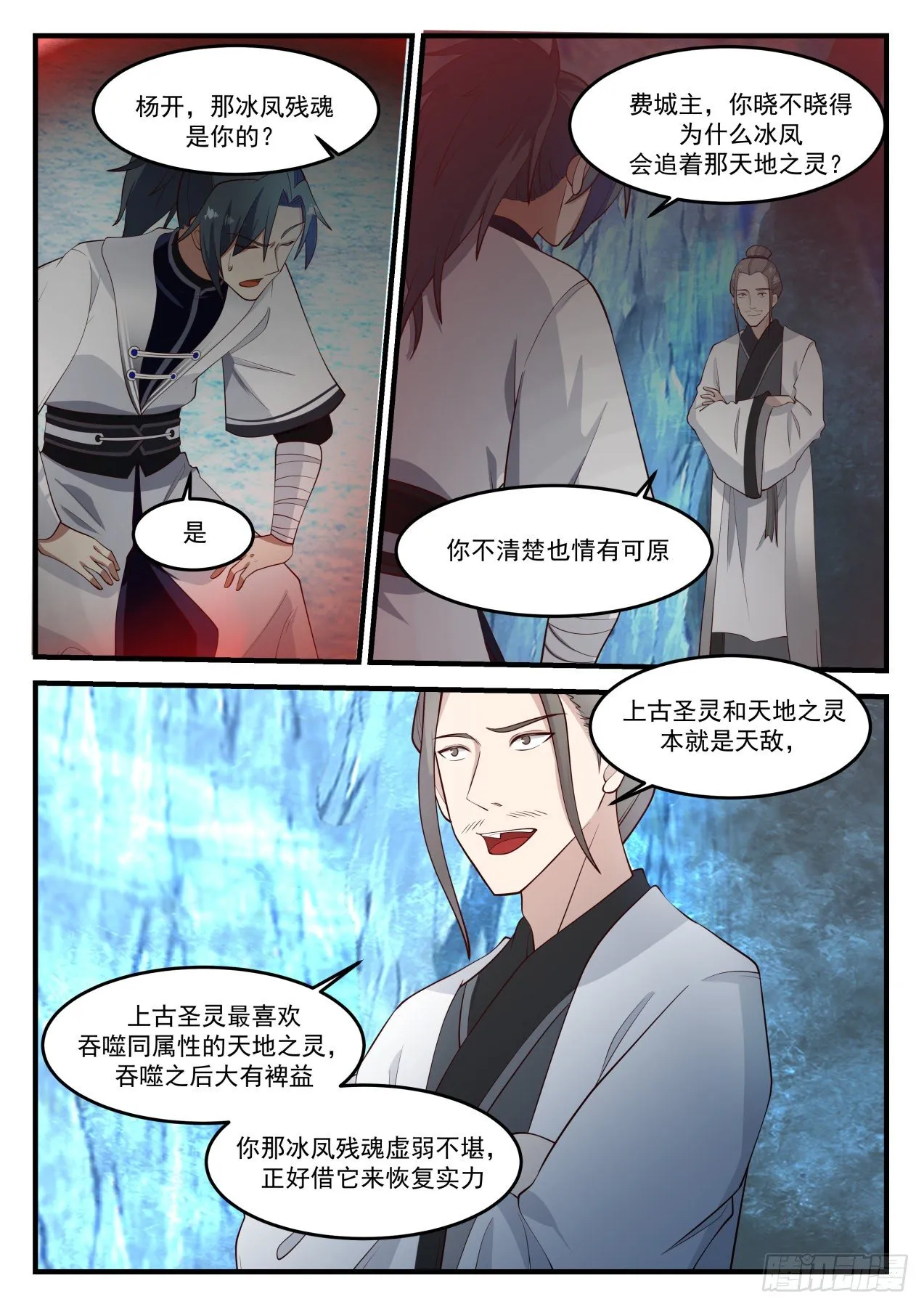 武炼巅峰漫画漫画,1251 冰凤异变4图