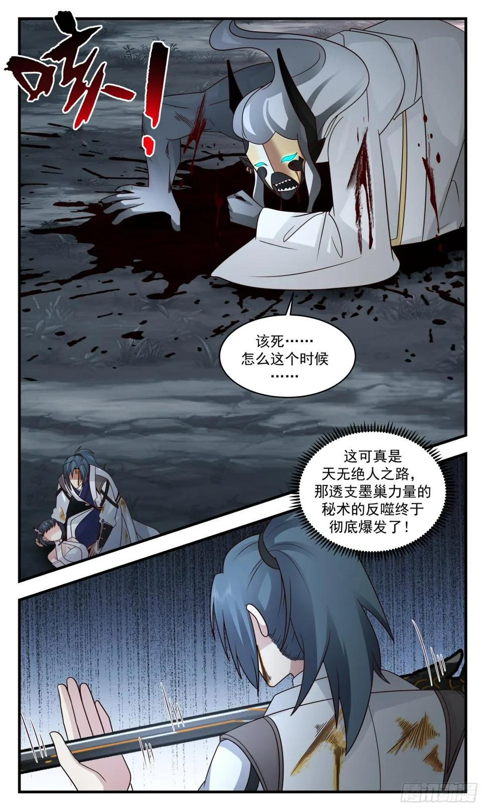 武炼巅峰漫画漫画,3092 墨之战场篇-龙珠之威2图