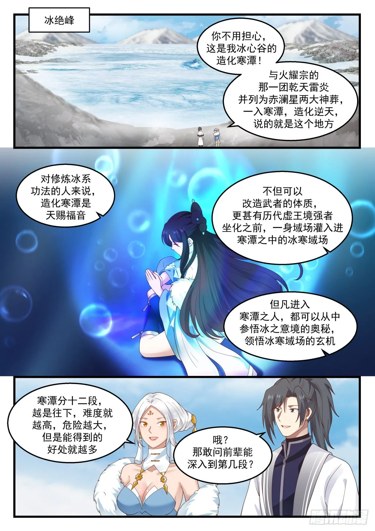 武炼巅峰漫画漫画,1415 玄霜2图