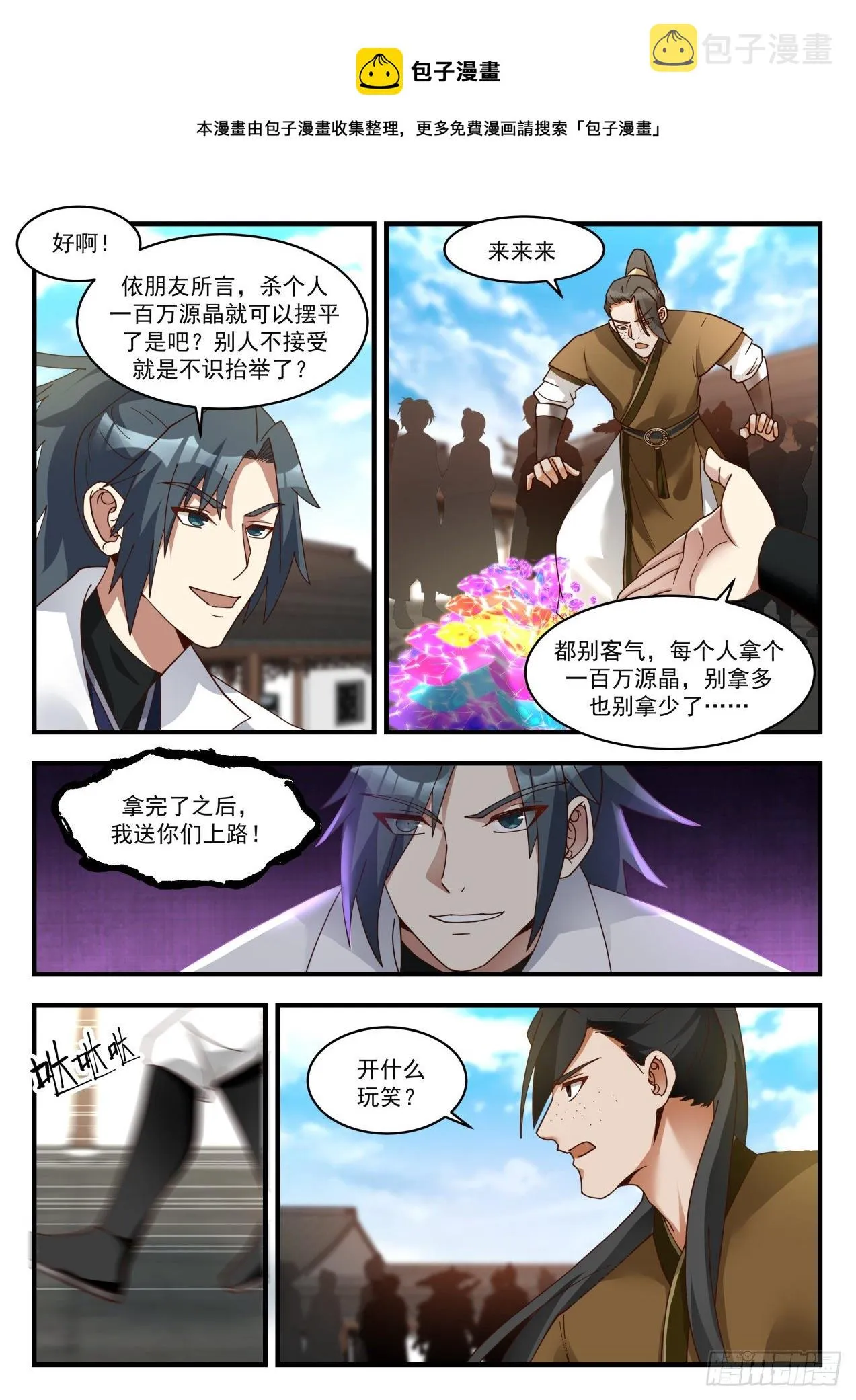 武炼巅峰动漫在线观看漫画,1785 今日我就得杀个人5图