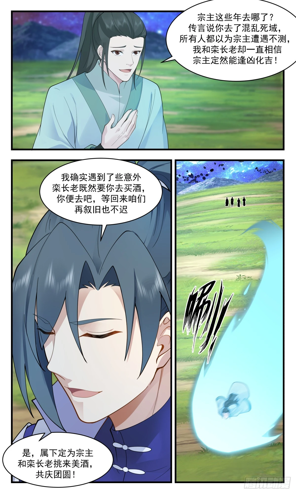 武炼巅峰动漫在线观看全集免费星辰影院漫画,3009 黑域篇-心神不宁1图