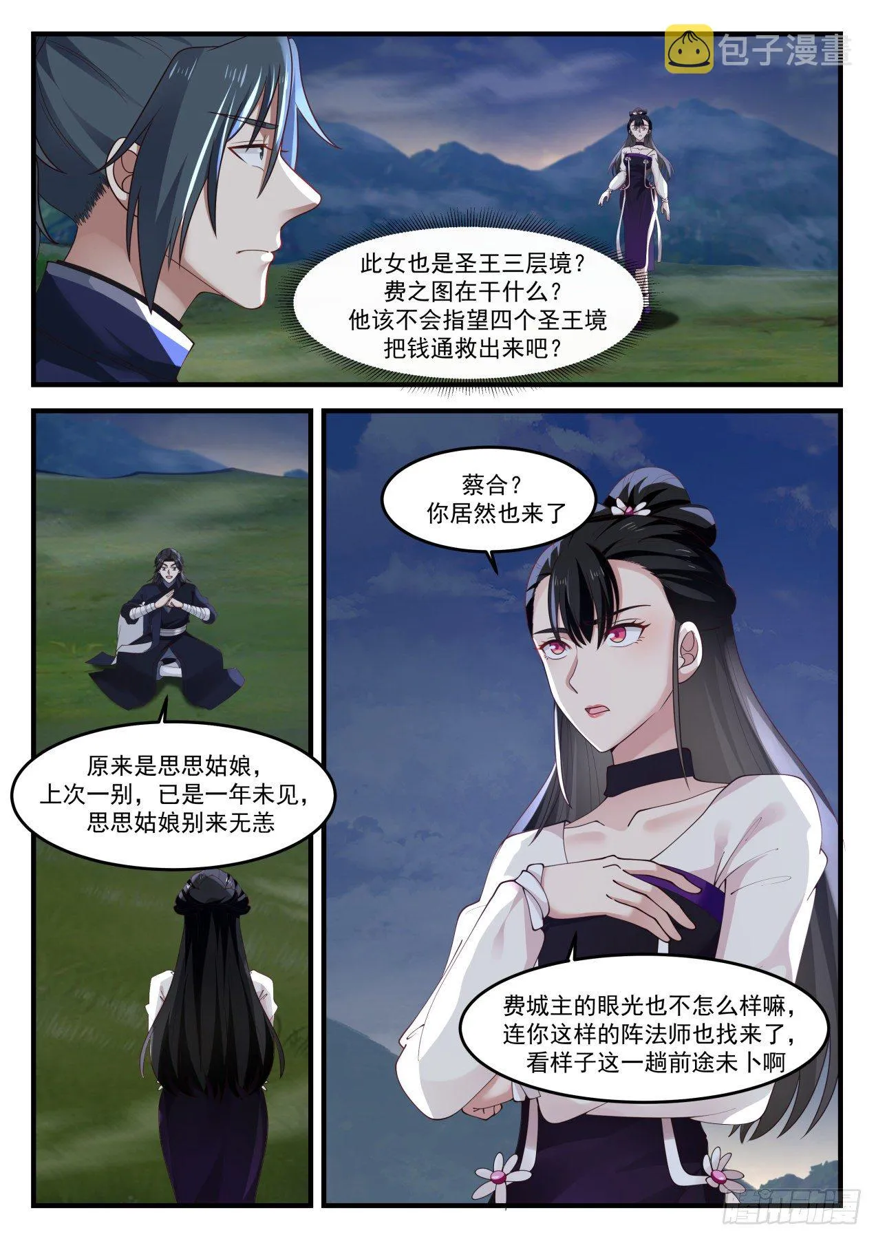 武炼巅峰漫画漫画,1242 汇合5图