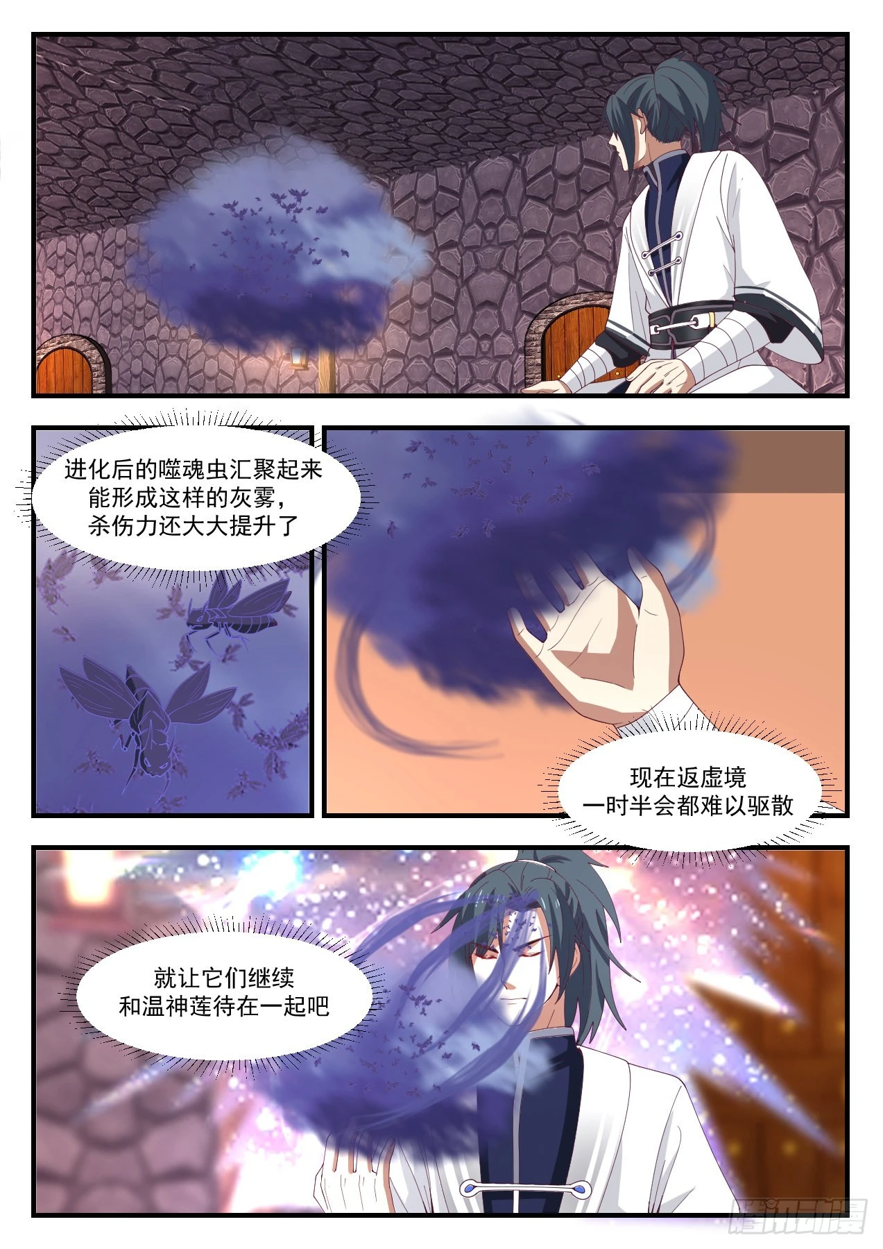 武炼巅峰漫画漫画,1169 出关5图