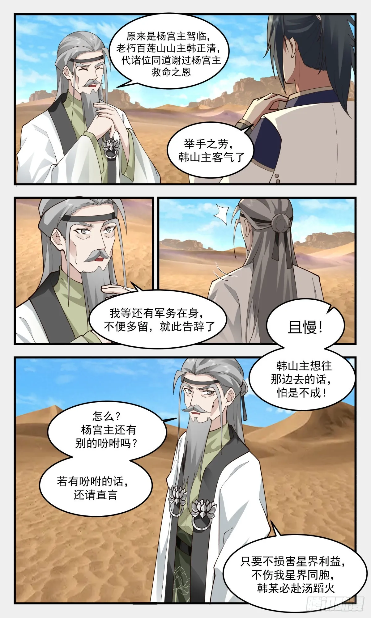 武炼巅峰动漫在线观看全集免费星辰影院漫画,2467 人魔大战篇---指路明灯1图