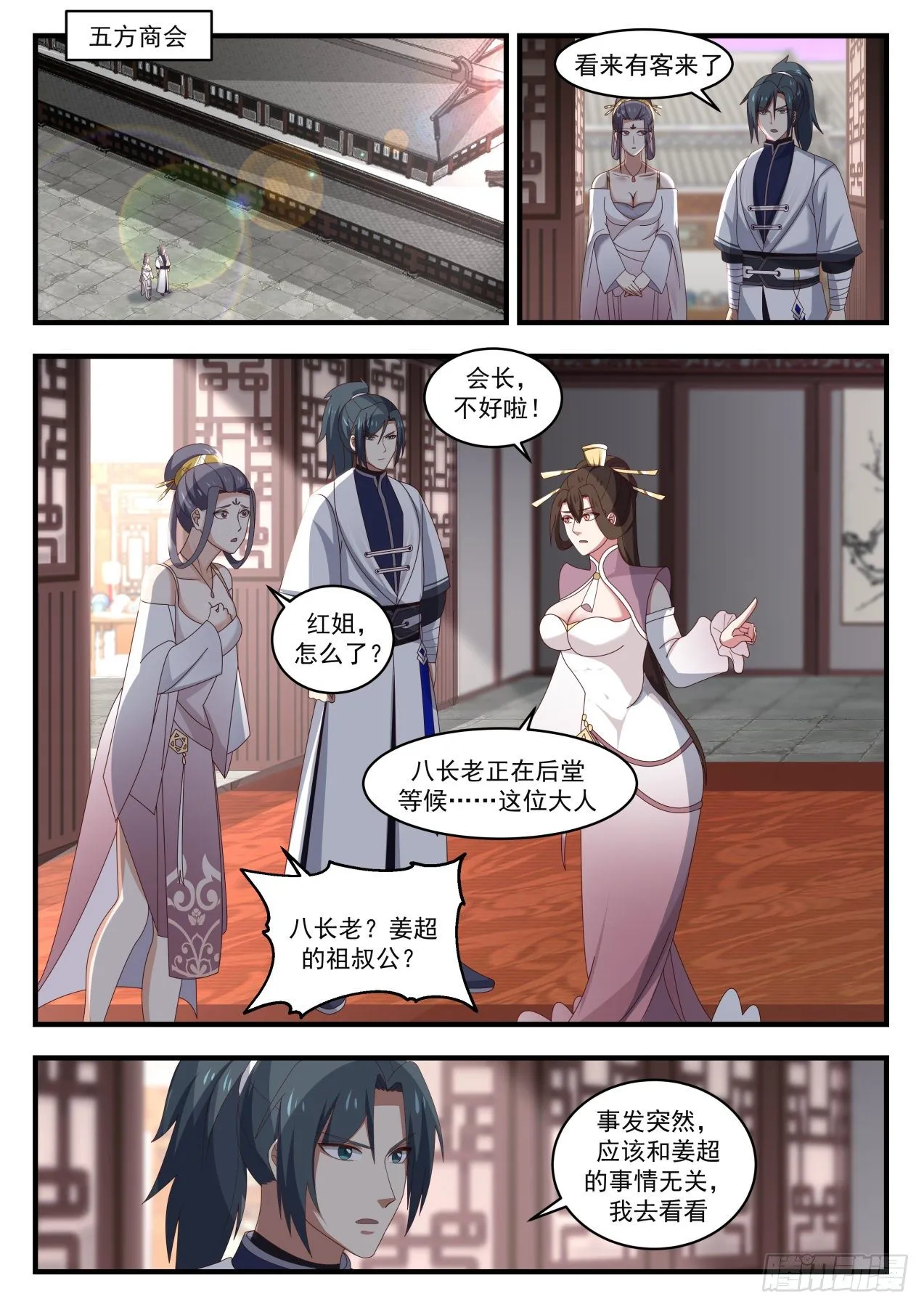 武炼巅峰漫画漫画,1513 争相招揽5图