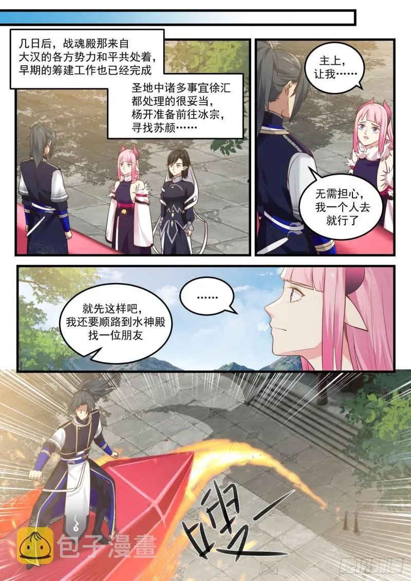 武炼巅峰漫画漫画,816 邻家哥哥3图