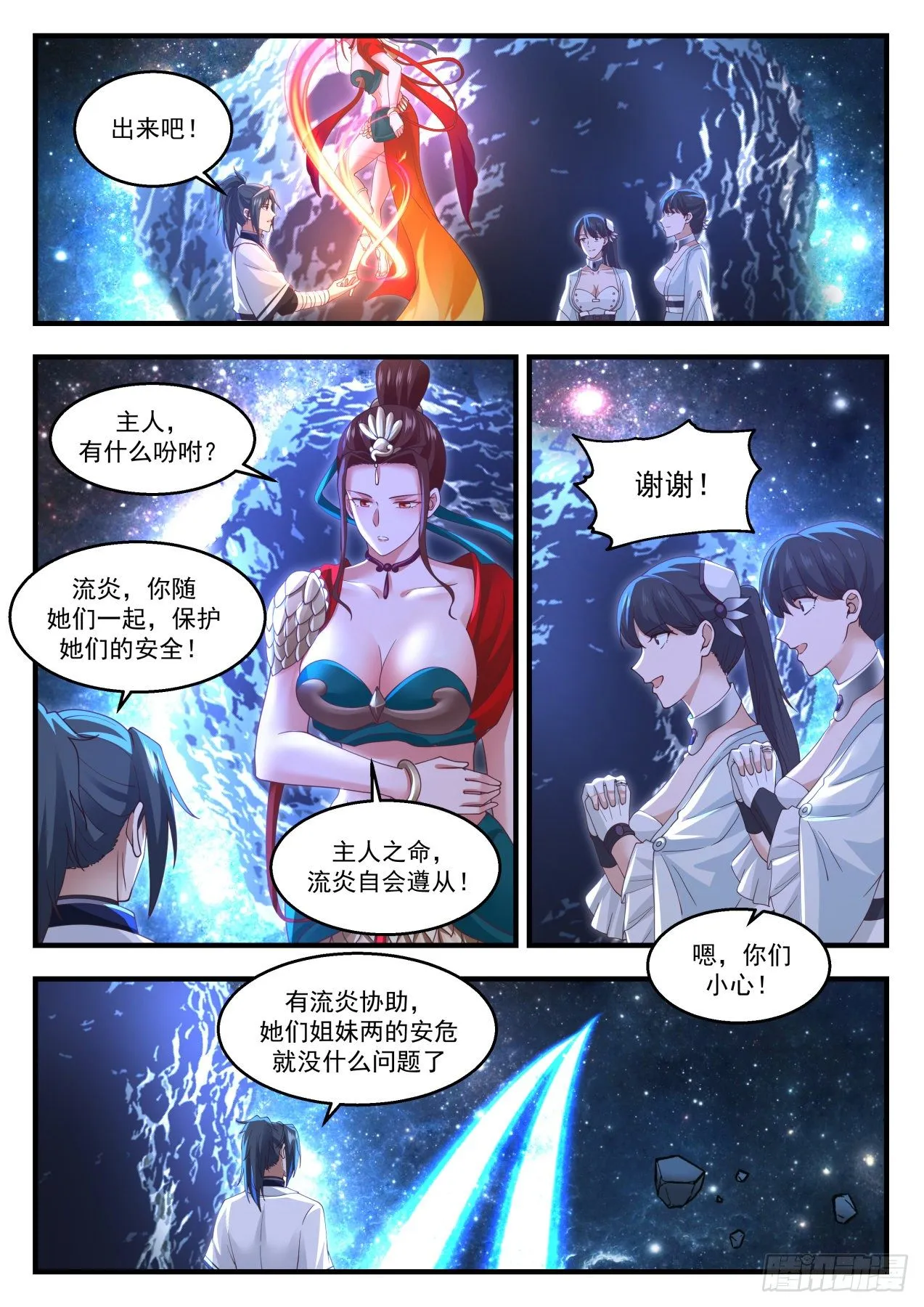 武炼巅峰漫画漫画,1450 你没这个机会了5图