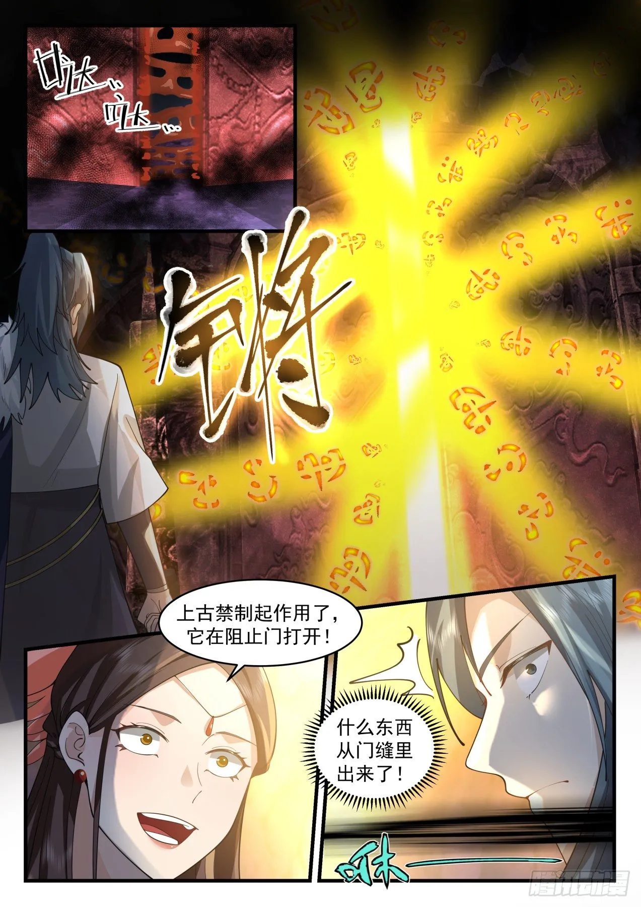 武炼巅峰漫画漫画,2070 魔族再现篇-魔念1图