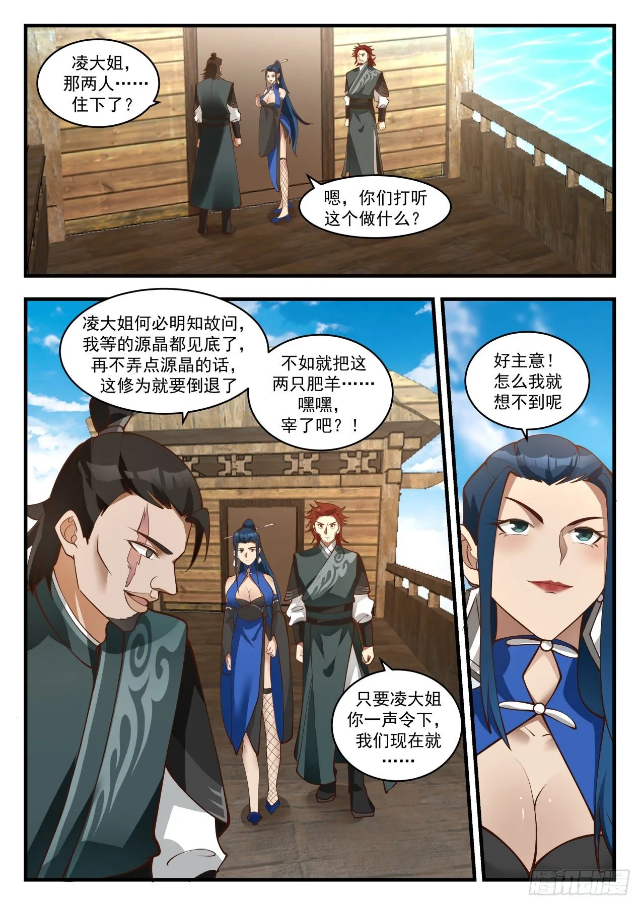 武炼巅峰漫画,1837 寂虚岛篇-源晶的珍贵2图