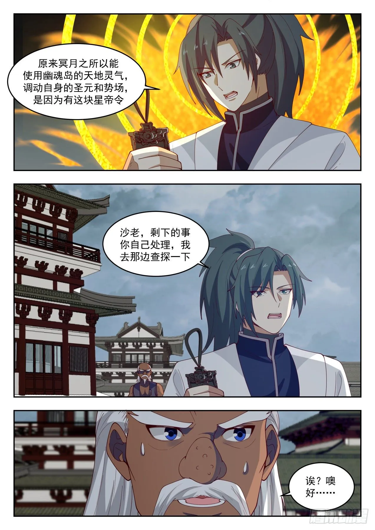 武炼巅峰漫画漫画,1440 惊天之秘4图